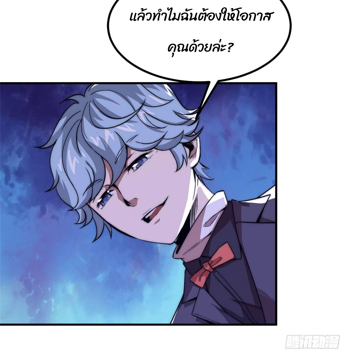 ธนาคารพัฒนาทาส ตอนที่ 4 หน้า 29