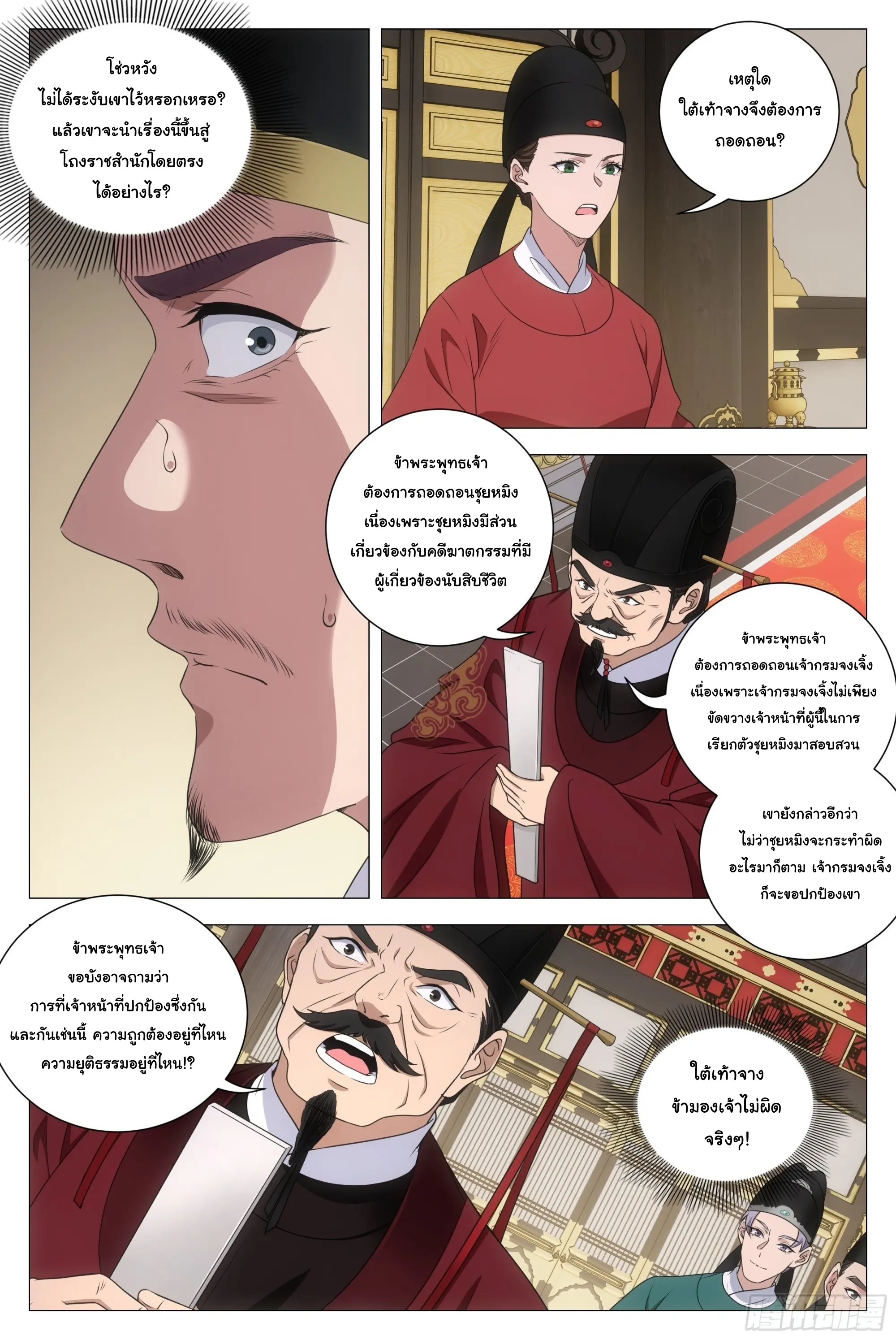 Great Zhou Immort Officials - ข้าราชการอมตะ ตอนที่ 210 หน้า 11