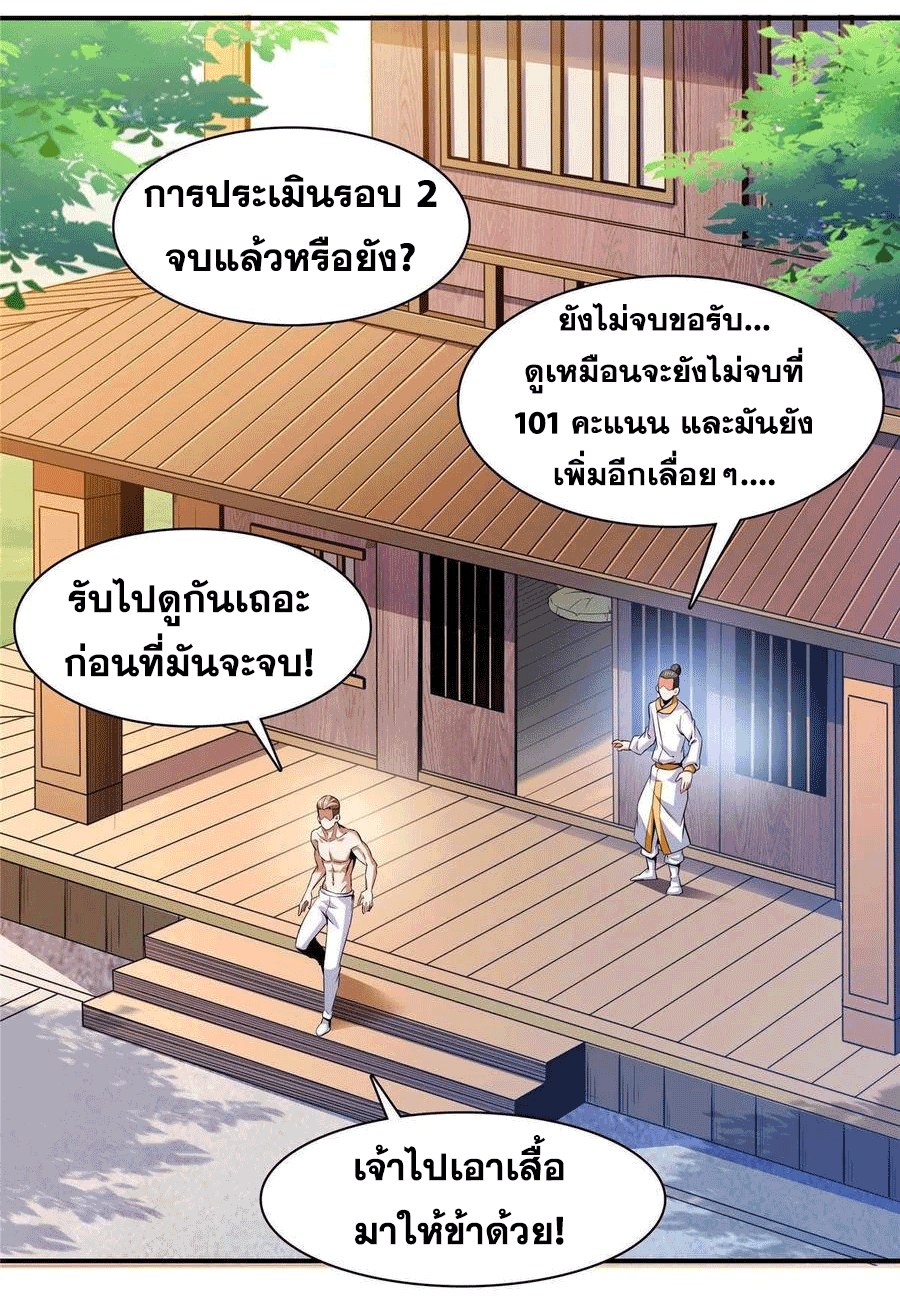 Library Of Heaven's Path ตอนที่ 166 หน้า 14
