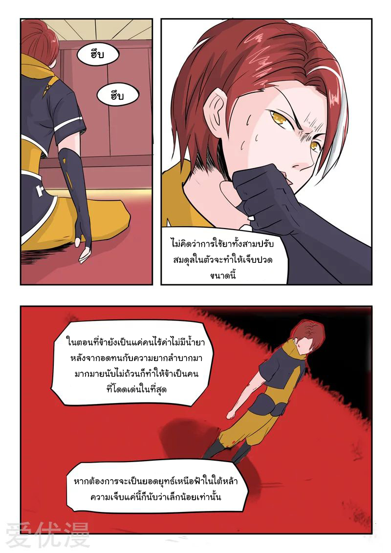 Martial Master  ปรมาจารย์การต่อสู้ ตอนที่ 237 หน้า 8