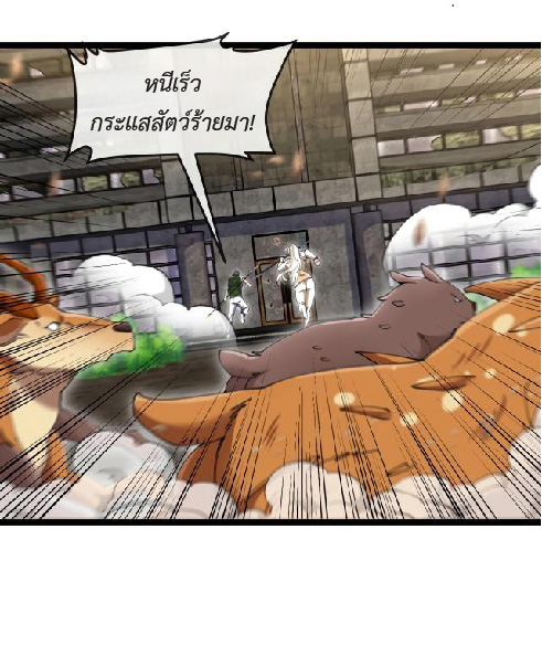 Super god system  ระบบสุดเทพ ตอนที่ 93 หน้า 34