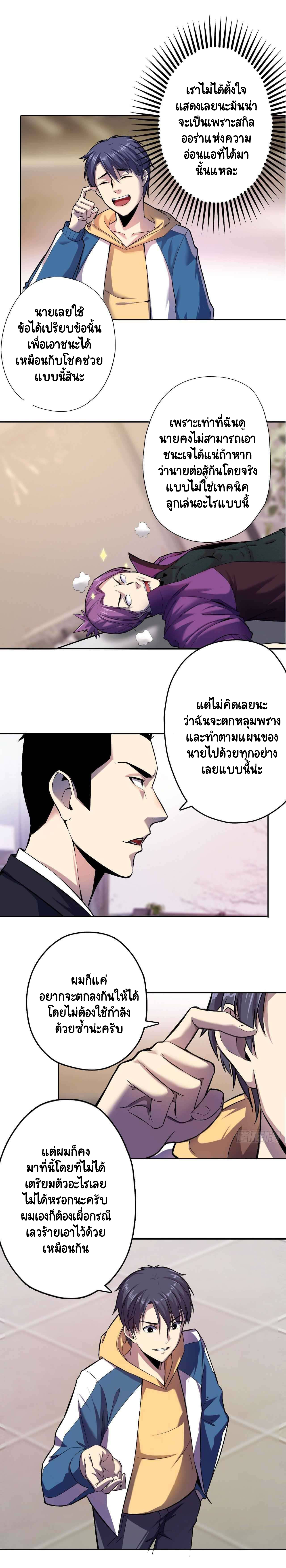 Lord of The Abyss ตอนที่ 7 หน้า 9