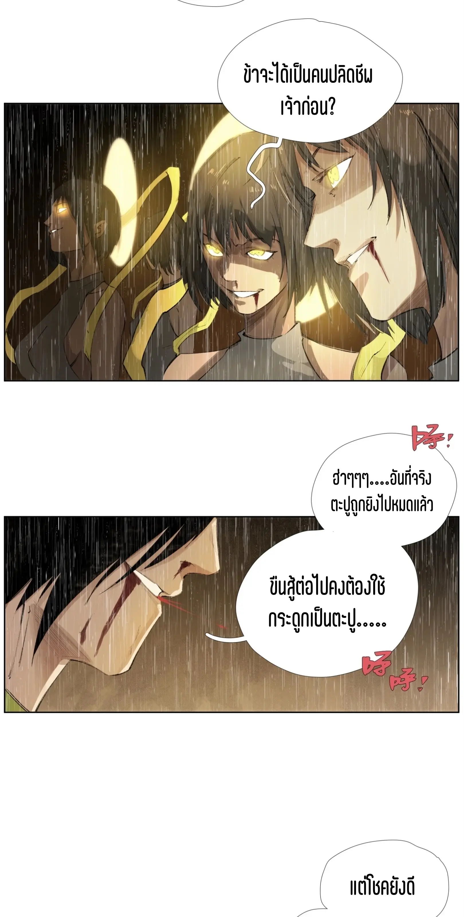 เซียนบุกเบิก ตอนที่ 23 หน้า 11