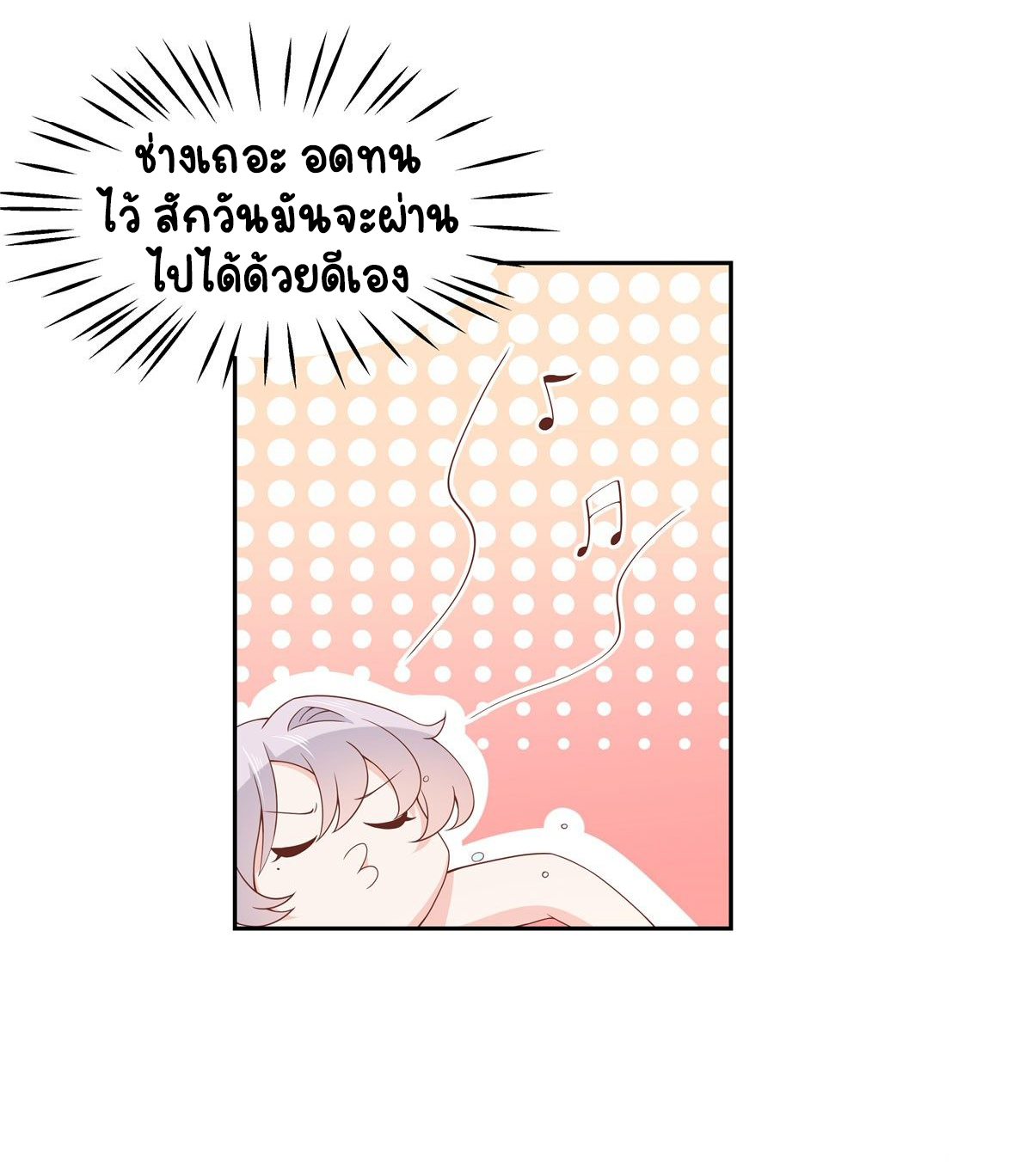 เจ้าชายโรงเรียนแห่งชาติเป็นเด็กผู้หญิง ตอนที่ 56 หน้า 25