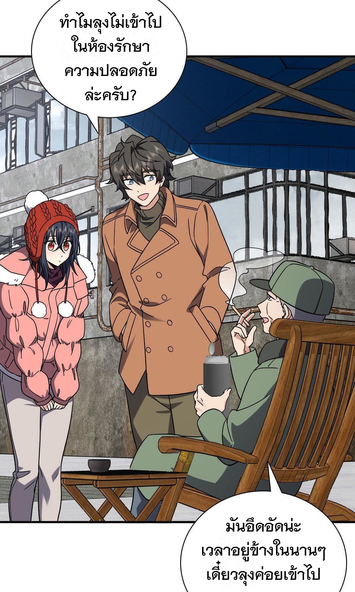 ภรรยาผมเป็นผู้ฝึกตนเมื่อพันปีก่อน ตอนที่ 47 หน้า 49