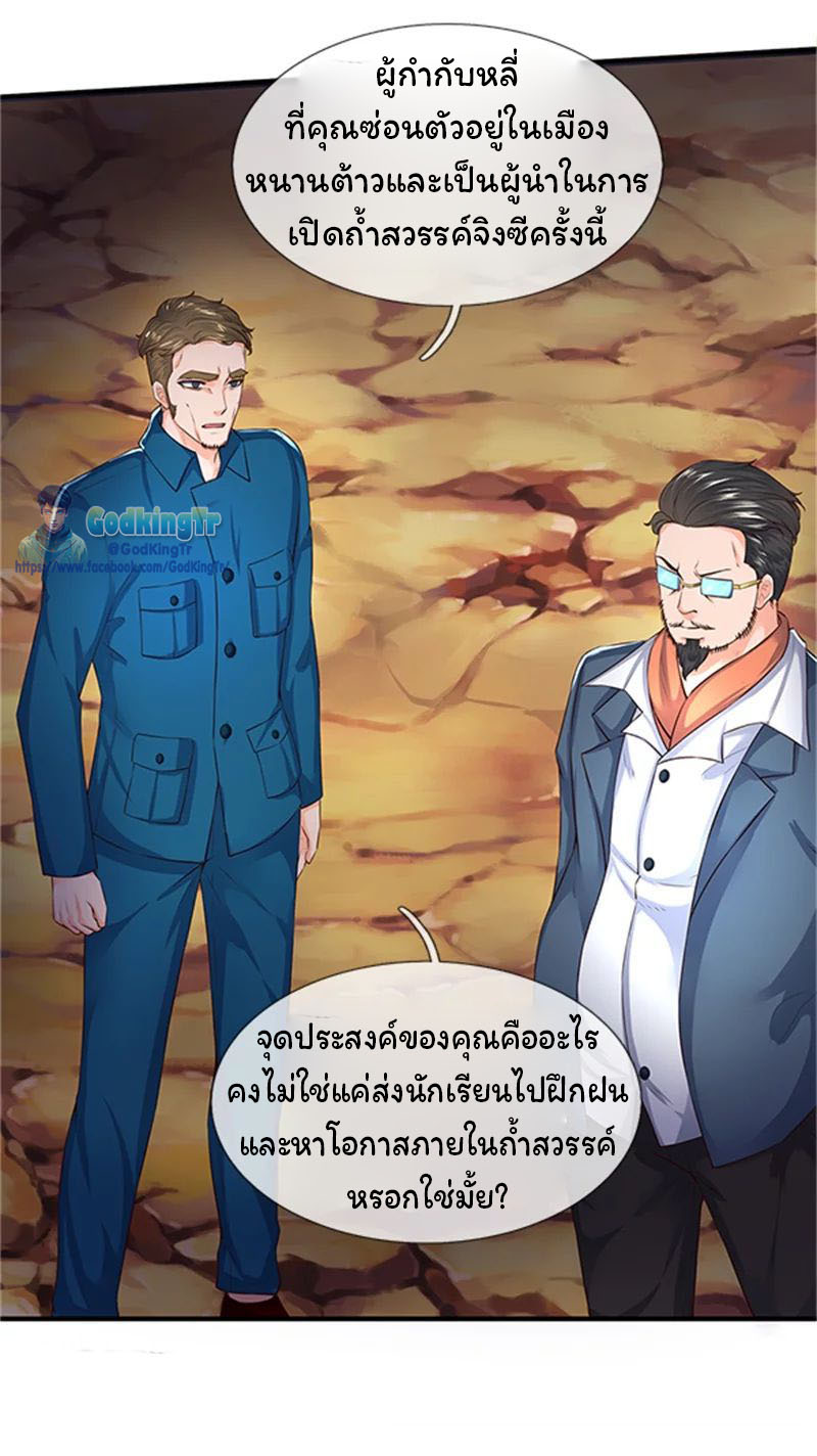 ราชาเทพนิรันดร์ (Eternal god king) ตอนที่ 96 หน้า 13