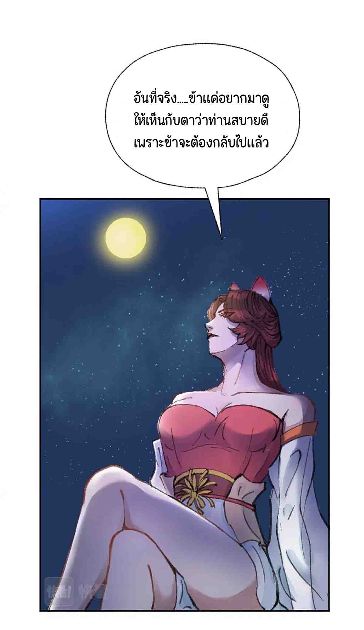 ตำนานยุทธขับไล่เทพ ตอนที่ 4 หน้า 12