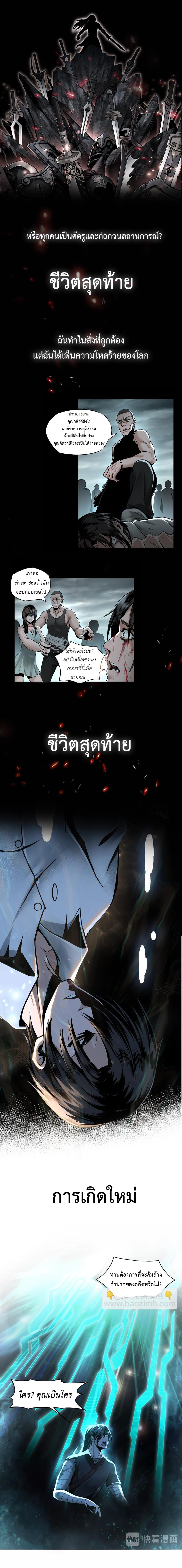 ข้ามีระบบวายร้ายสุดแกร่ง ตอนที่ 1 หน้า 2