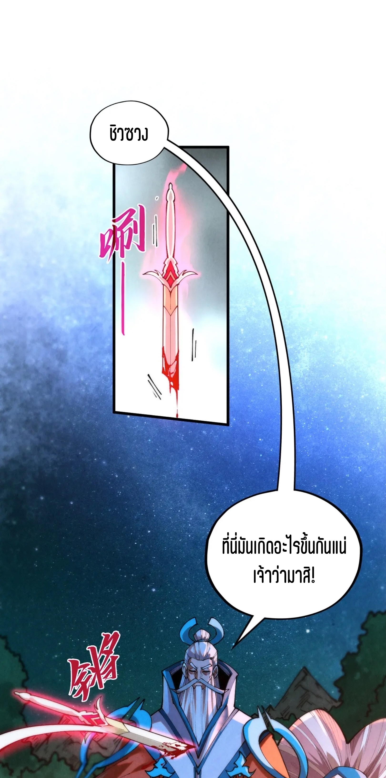 มหาเทพนิรันดร์กาล ตอนที่ 300 หน้า 47