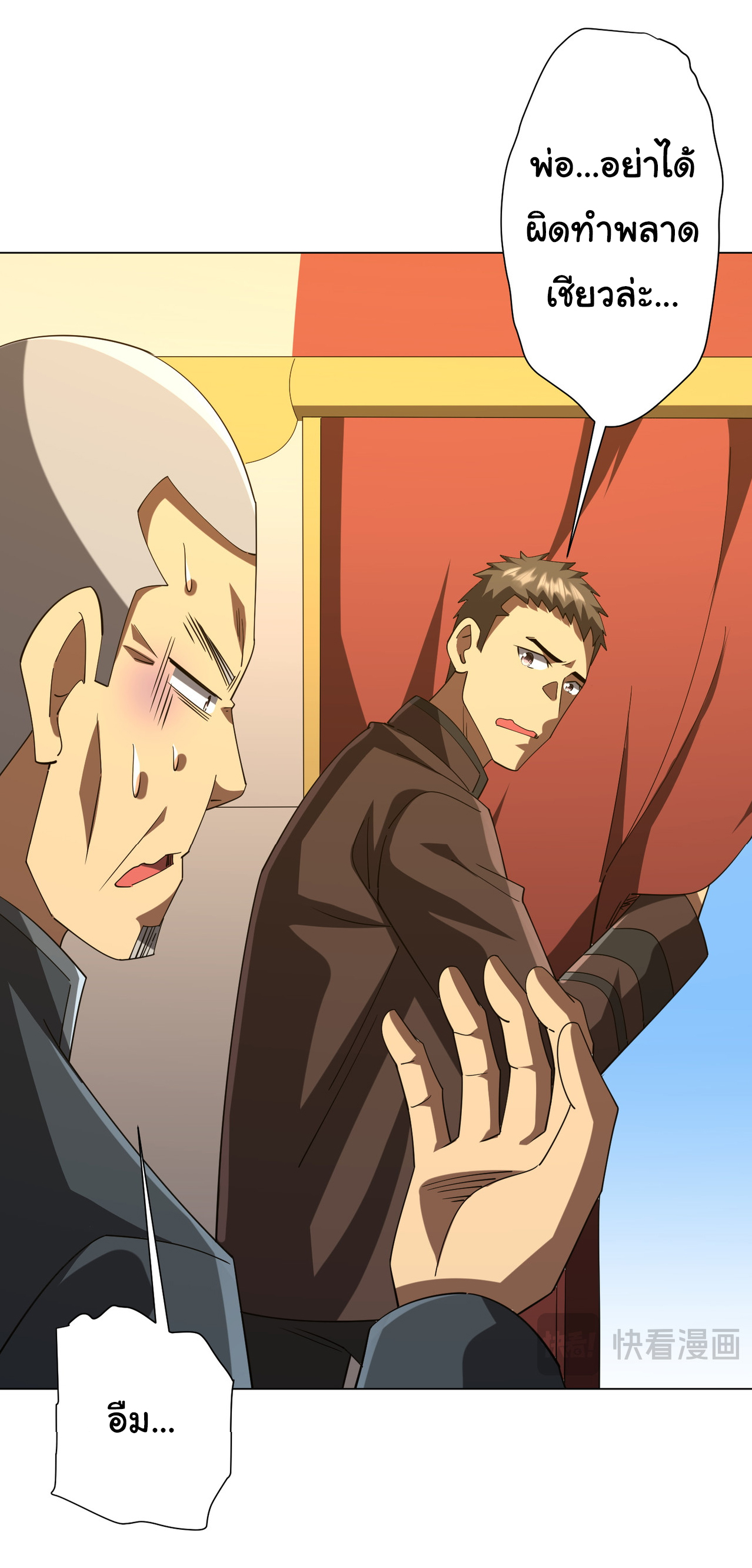 Start with trillions of coins ตอนที่ 133 หน้า 48