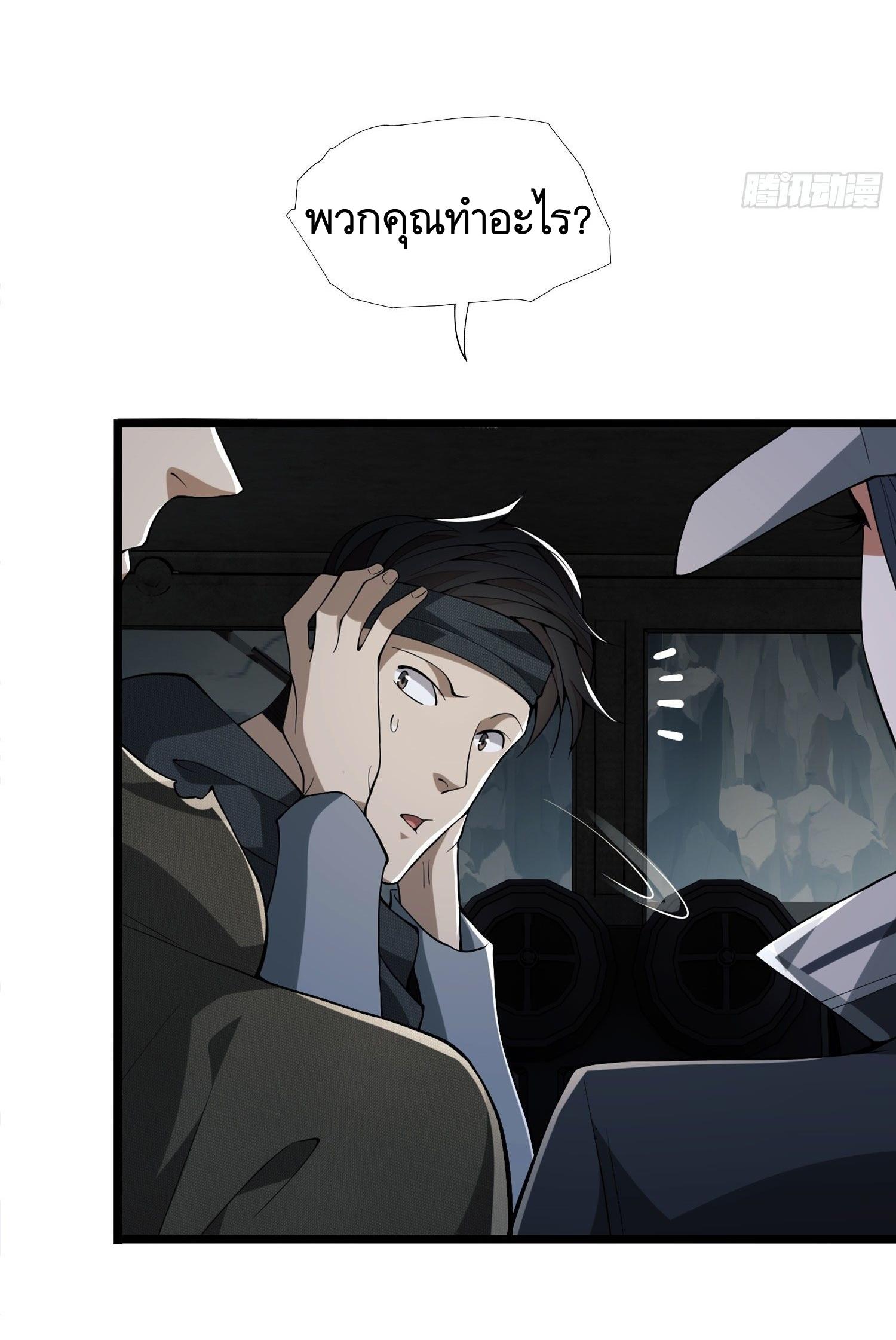 THE FIRST ORDER ตอนที่ 23 หน้า 28