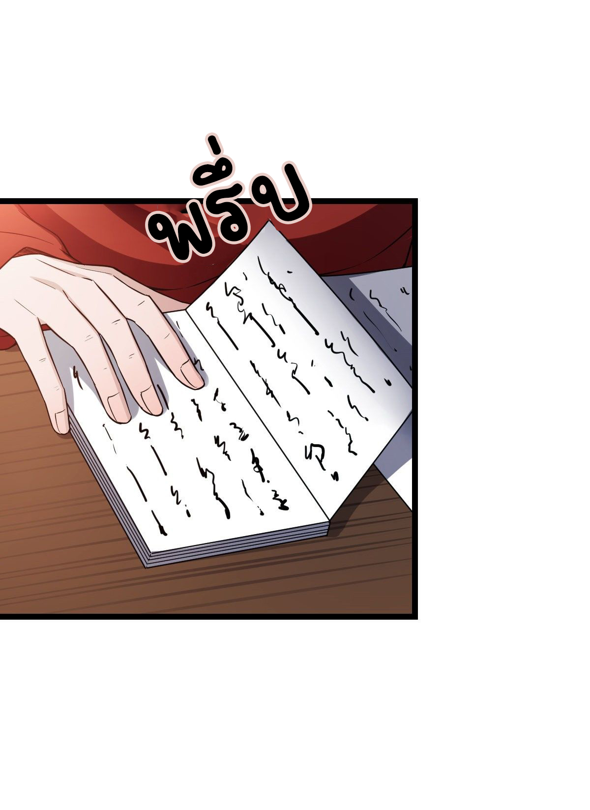 ปิ๊งรักทรราชจอมลวง ตอนที่ 44 หน้า 4
