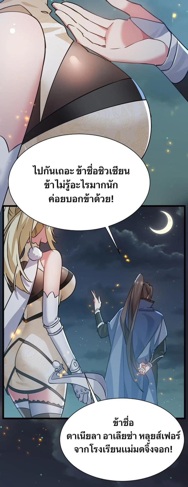 เทพเซียนอมตะตกสวรรค์ (เเม่มดเบิ้มๆ) ตอนที่ 4 หน้า 43