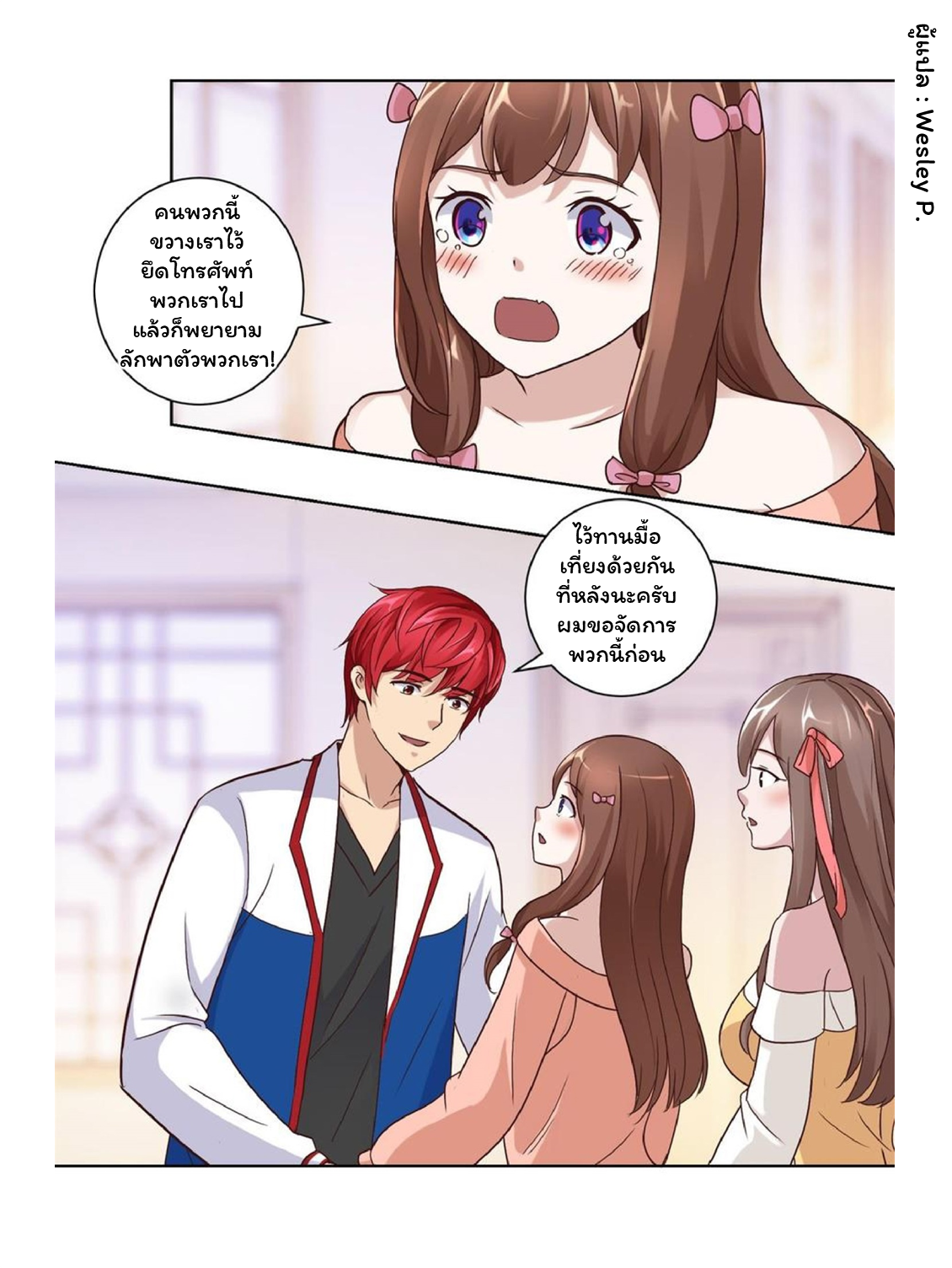 ระบบพระเจ้า ตอนที่ 58 หน้า 15