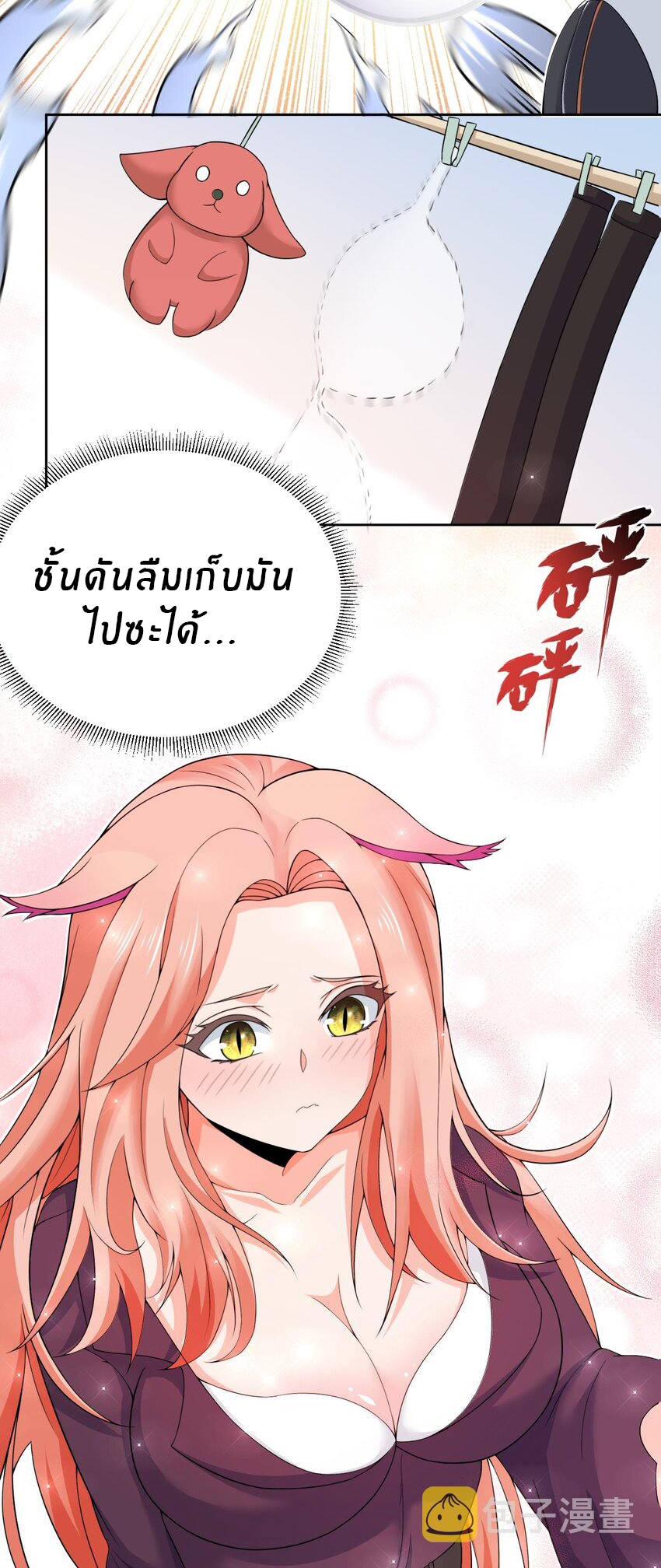 แม่สาวกระต่ายขาว (ชนต้นฉบับ) ตอนที่ 7 หน้า 9