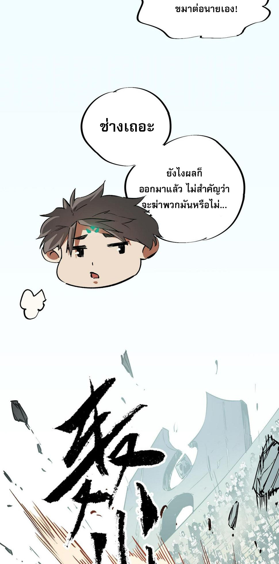 ฉันคือผู้เล่นไร้อาชีพที่สังหารเหล่าเทพ ตอนที่ 25 หน้า 27