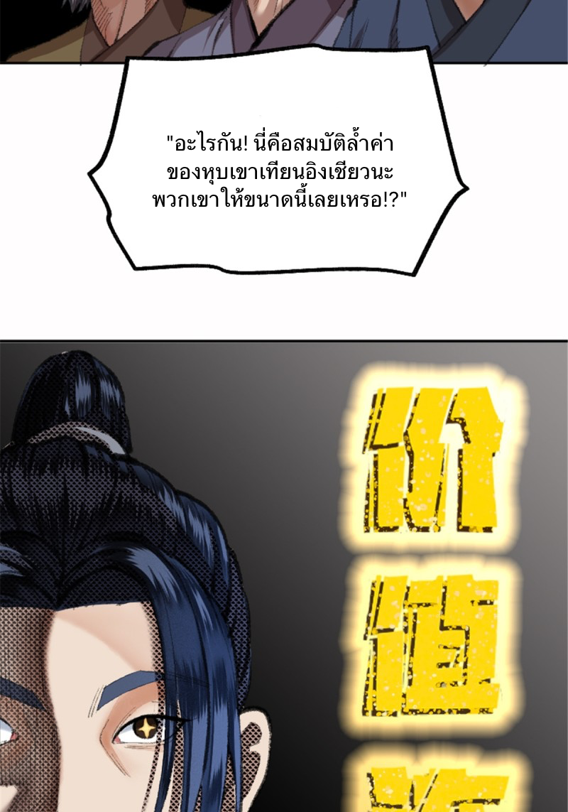 นักล่าปีศาจมือฉกรรจ์ ตอนที่ 19 หน้า 37