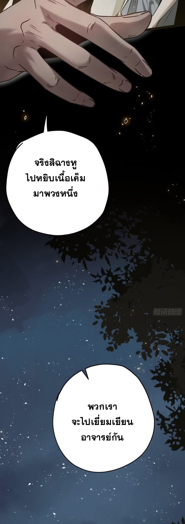 ตระกูลเซียนแห่งกระจกลึกลับ ตอนที่ 4 หน้า 54