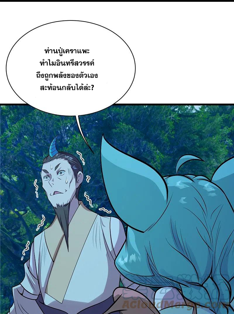 เทพอสูรสยบฟ้า ตอนที่ 249 หน้า 4