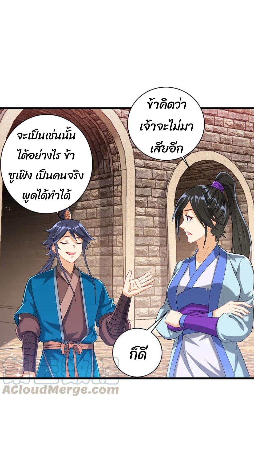 ข้ารับใช้ชั้นหนึ่ง ตอนที่ 244 หน้า 21