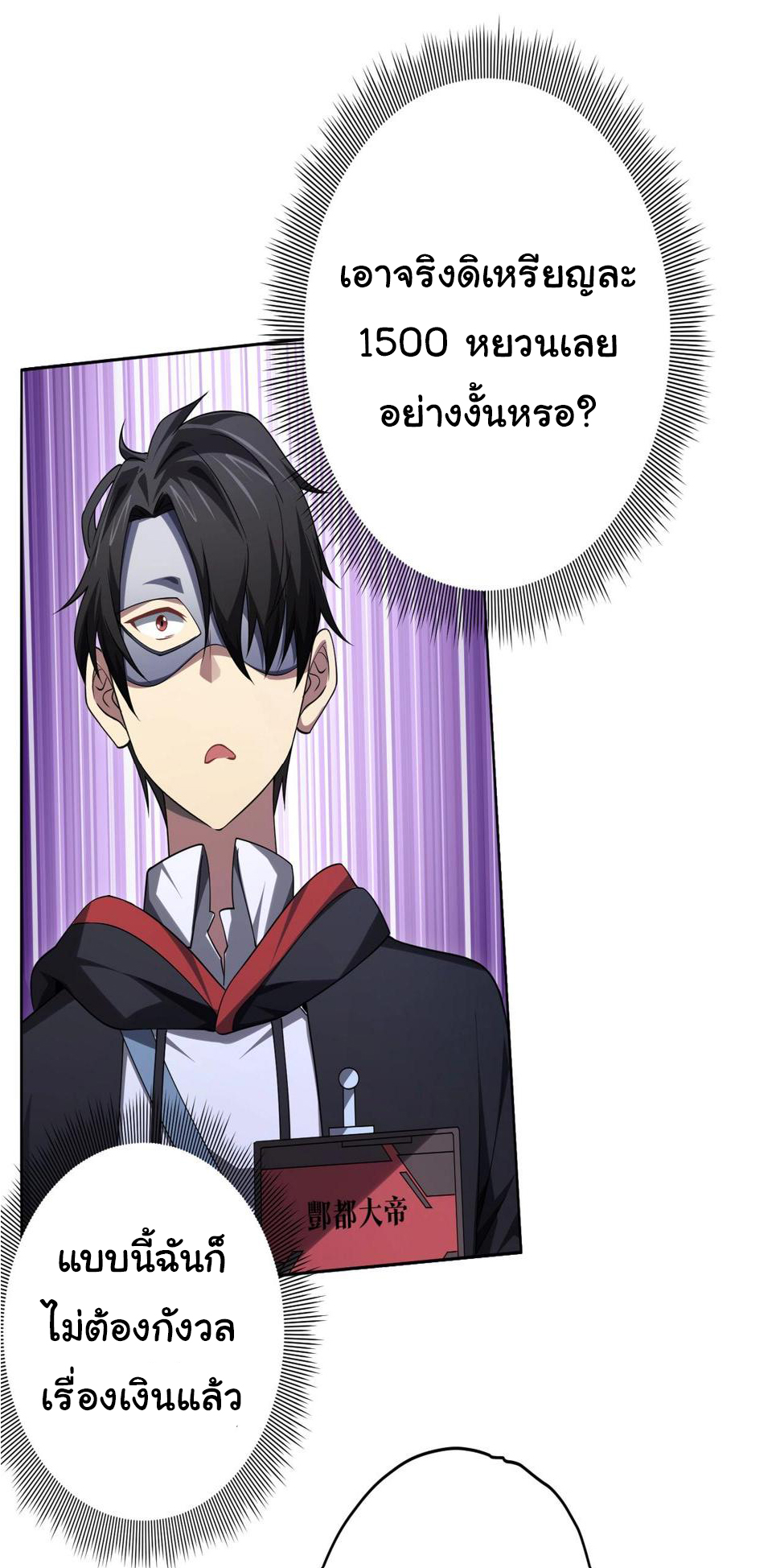 Start with trillions of coins ตอนที่ 12 หน้า 32