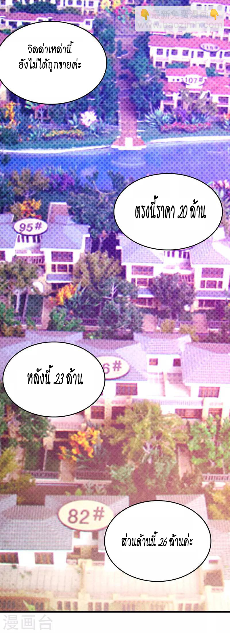 สุดยอดระบบผลาญเงิน 超級敗家子 ตอนที่ 18 หน้า 8