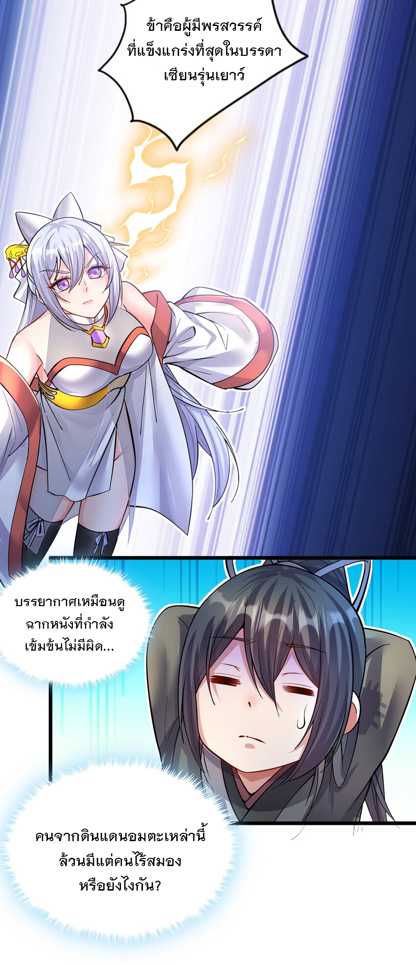 ด้วยเขตแดนกระบี่ ข้าสามารถเป็นเซียนกระบี่ได้ ตอนที่ 84 หน้า 29