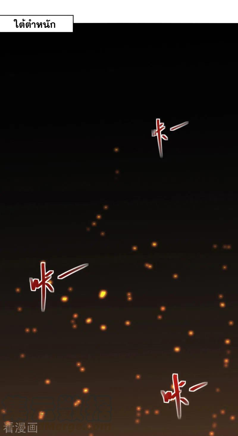 จักรพรรดิสวรรค์จุติ ตอนที่ 58 หน้า 4