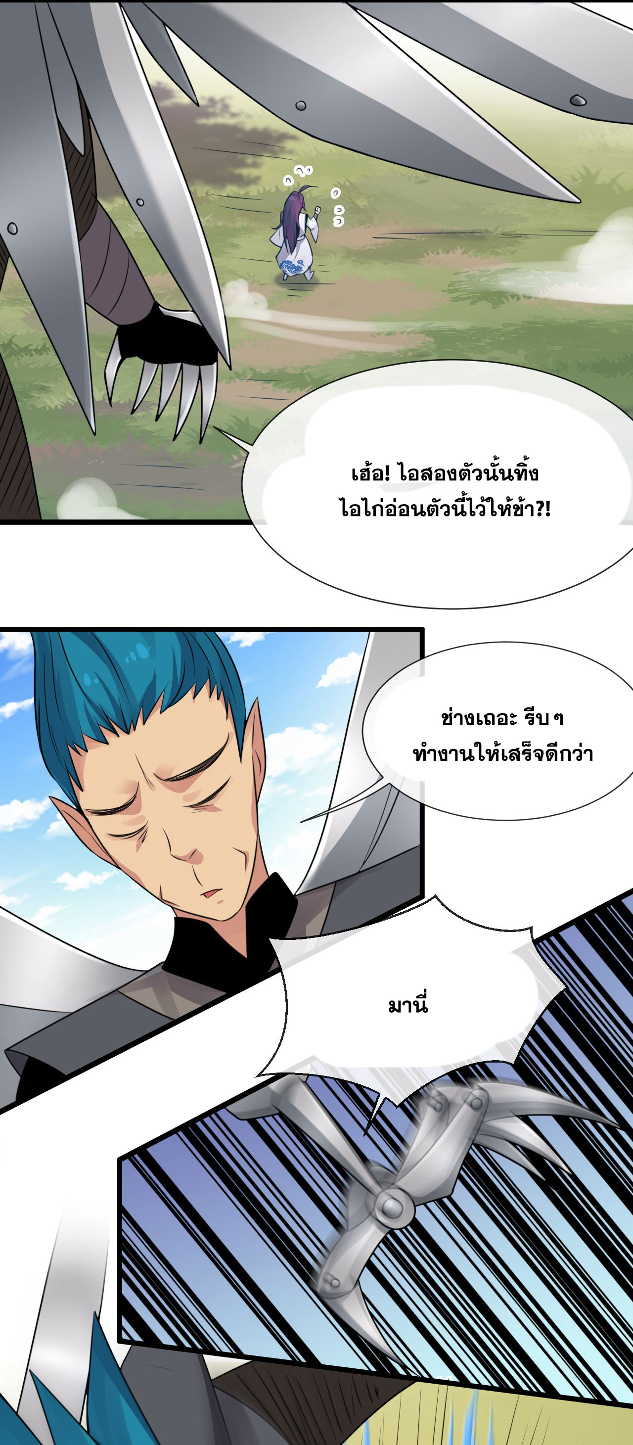 ข้าเพียงต้องการฝึกฝนศิษย์น้องหญิงก็เท่านั้น ตอนที่ 15 หน้า 21