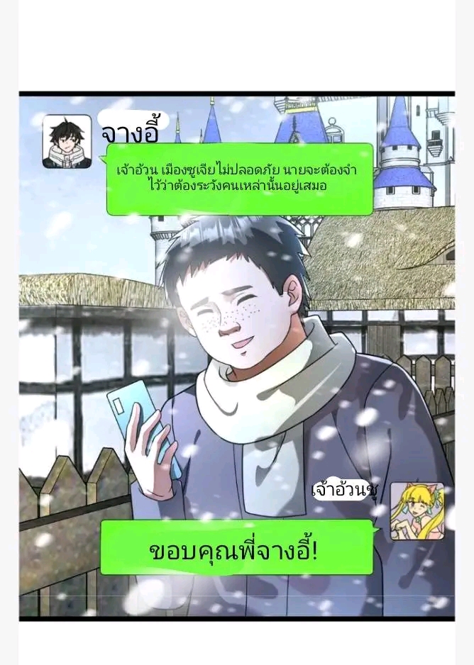ฉันมีเซฟเฮาว์ในวันโลกาวินาศ ตอนที่ 195 หน้า 6
