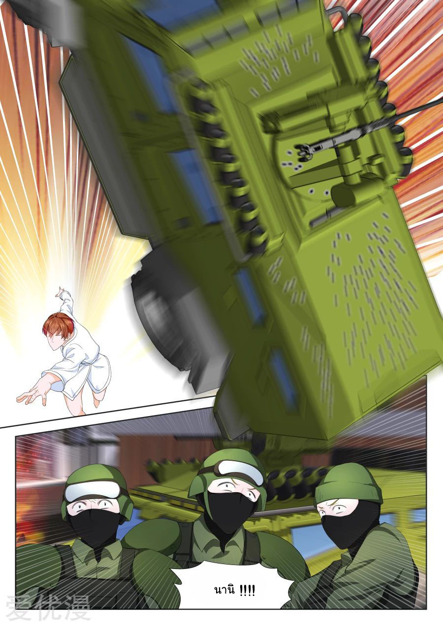 เจียงไป๋กับระบบนครหลวง ตอนที่ 200 หน้า 7