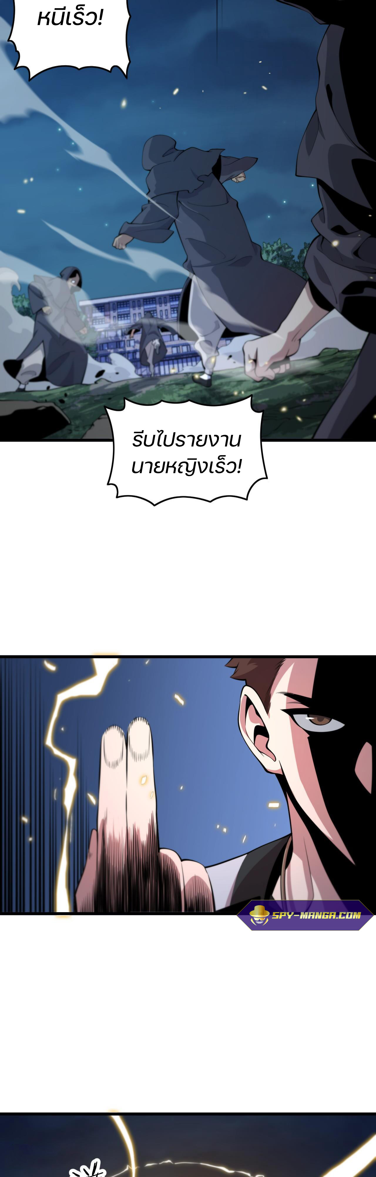 The Grand Master came down from the mountain ตอนที่ 42 หน้า 24