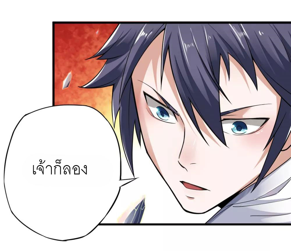 การกลับมาของจักรพรรดิปีศาจสูงสุด ตอนที่ 1 หน้า 55