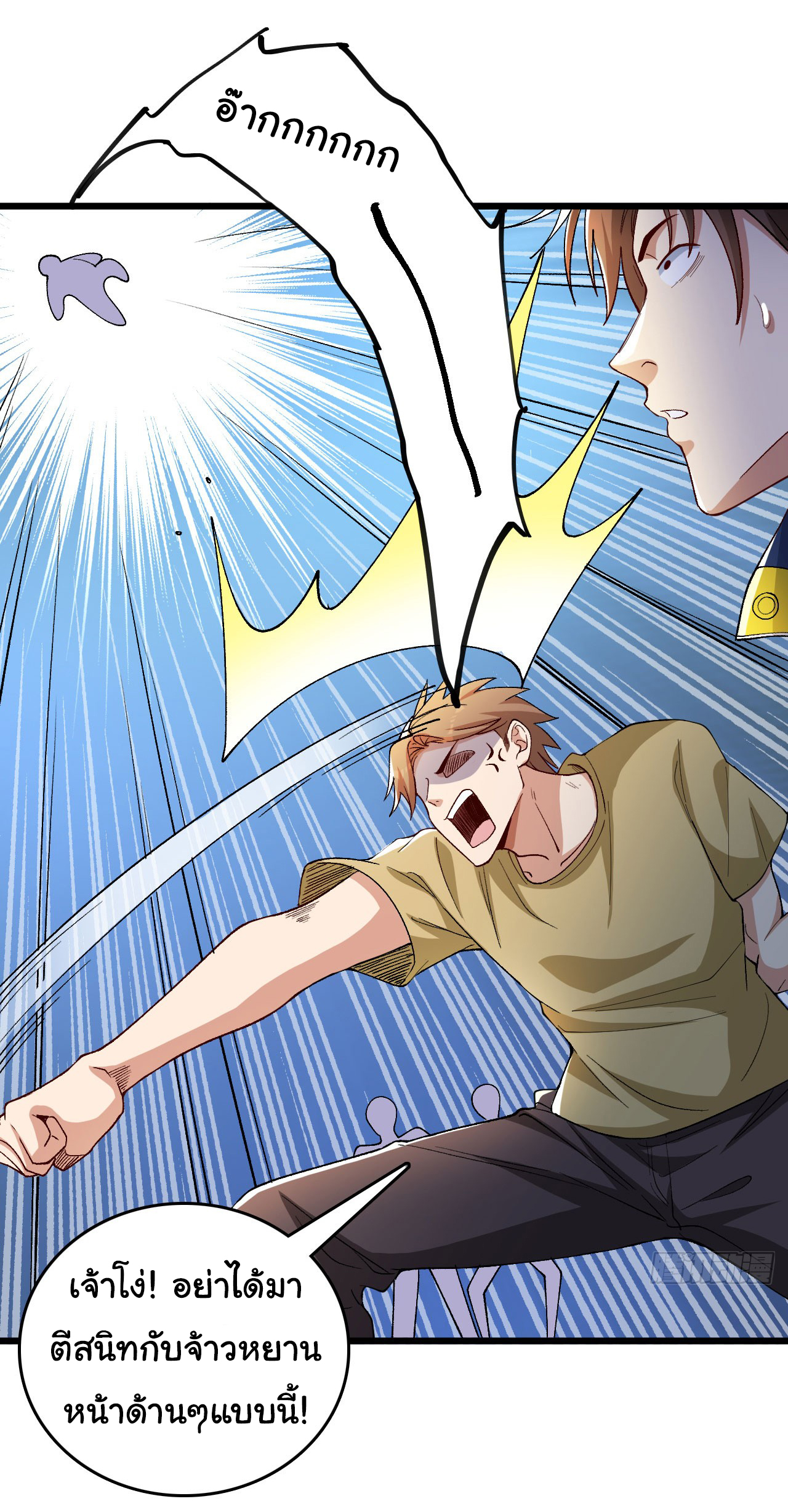 Regenerate Top Players ตอนที่ 4 หน้า 4