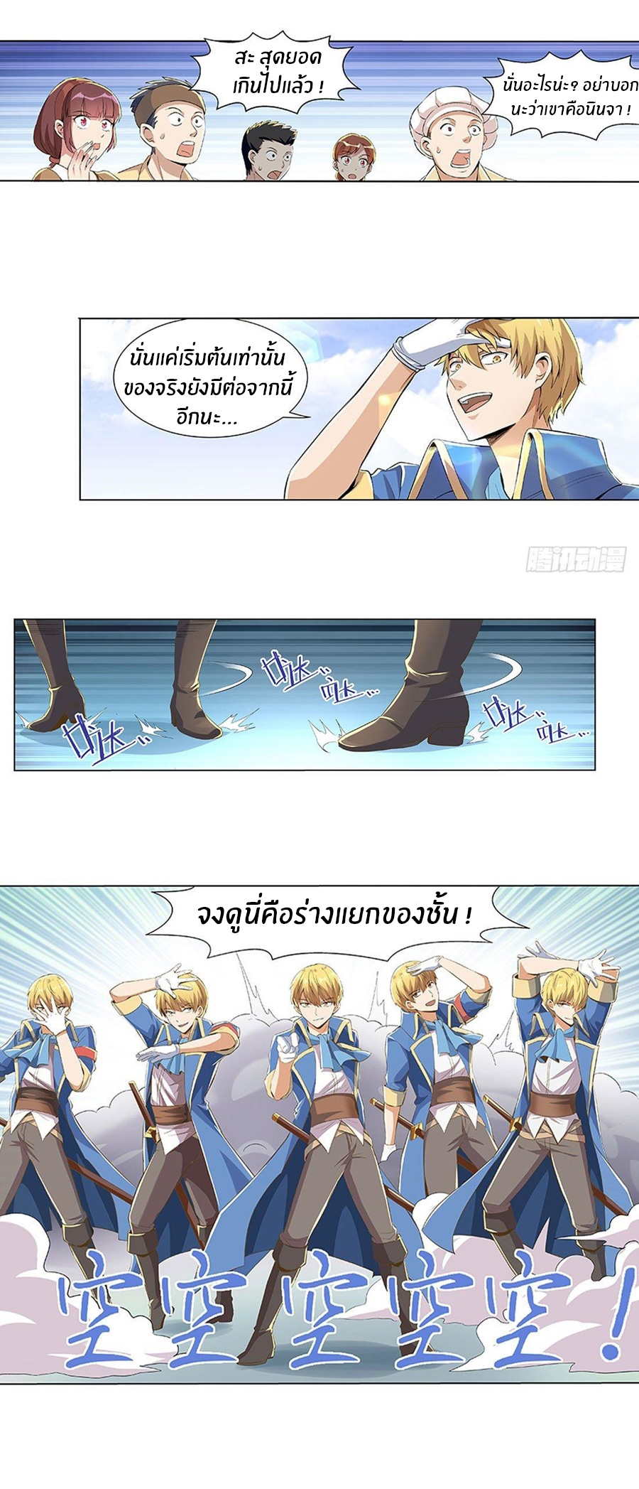 Unemployed Demon King ตอนที่ 8 หน้า 7