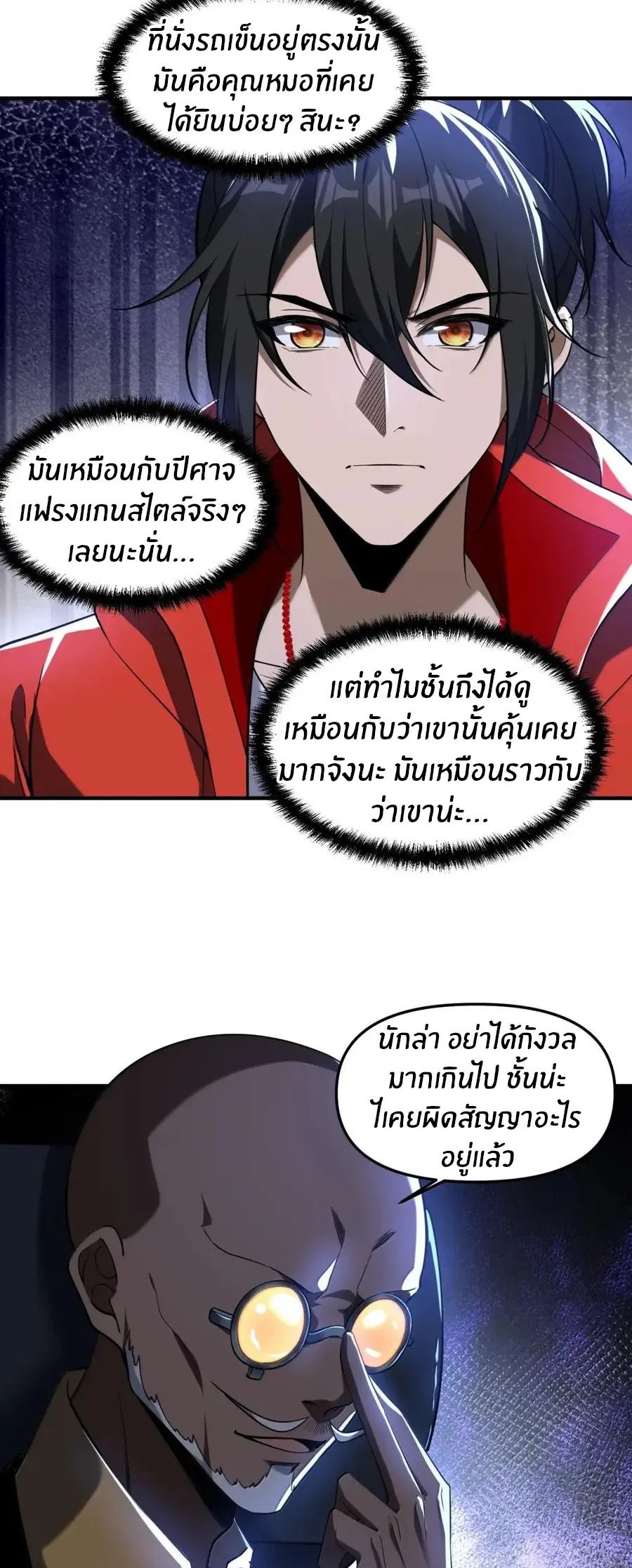 During the live broadcast, I proposed to the female ghost - she really agreed?! ตอนที่ 99 หน้า 14