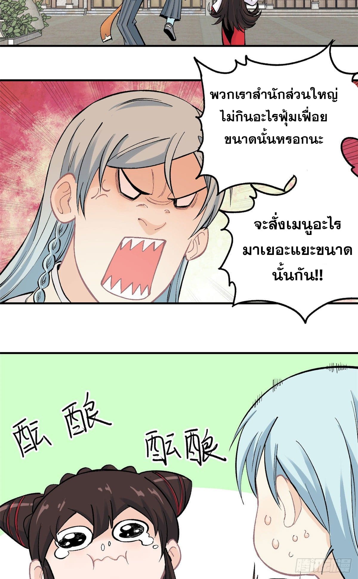 นิกายที่แข็งแกร่งที่สุด (ทันจีน) ตอนที่ 32 หน้า 6