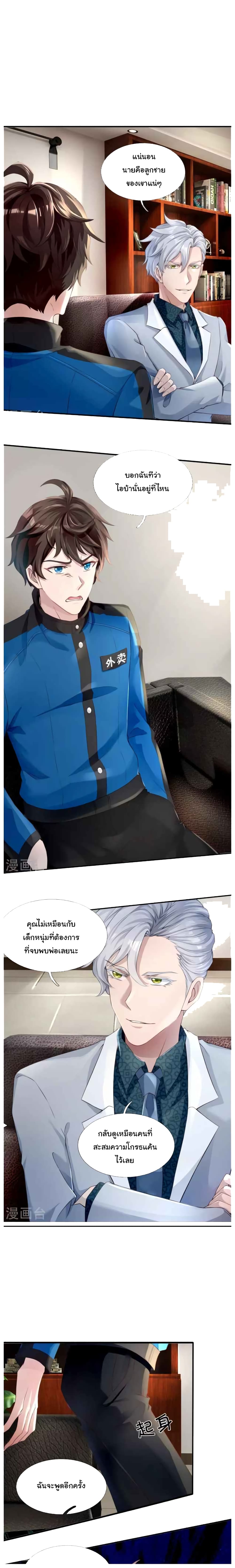 วิญญาณประตูไร้เทียมทาน ตอนที่ 3 หน้า 9