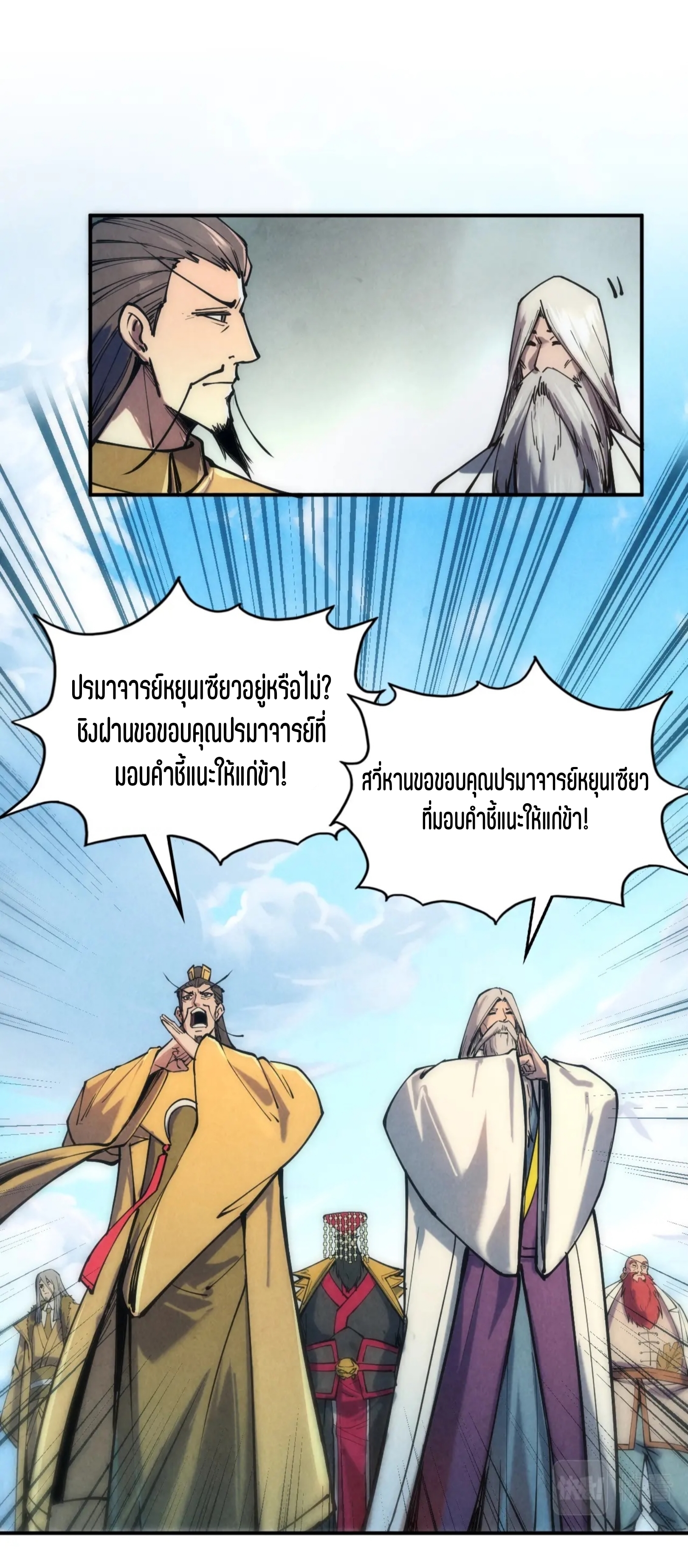 มหาเทพนิรันดร์กาล ตอนที่ 19 หน้า 31