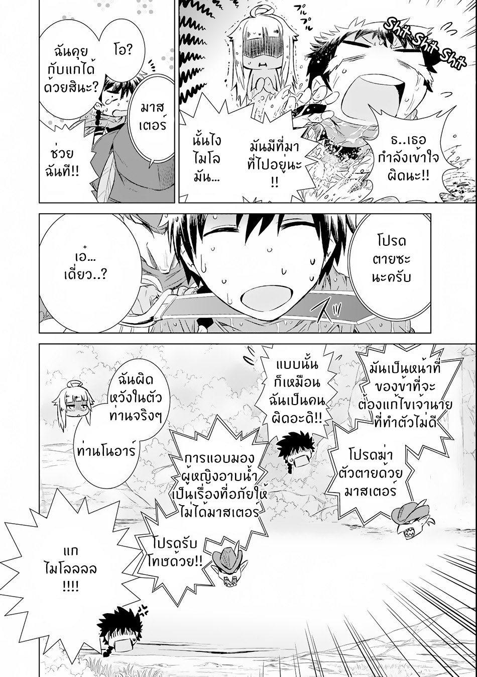 Isekai de Tadahitori no Mamono Tsukai ตอนที่ 2 หน้า 33