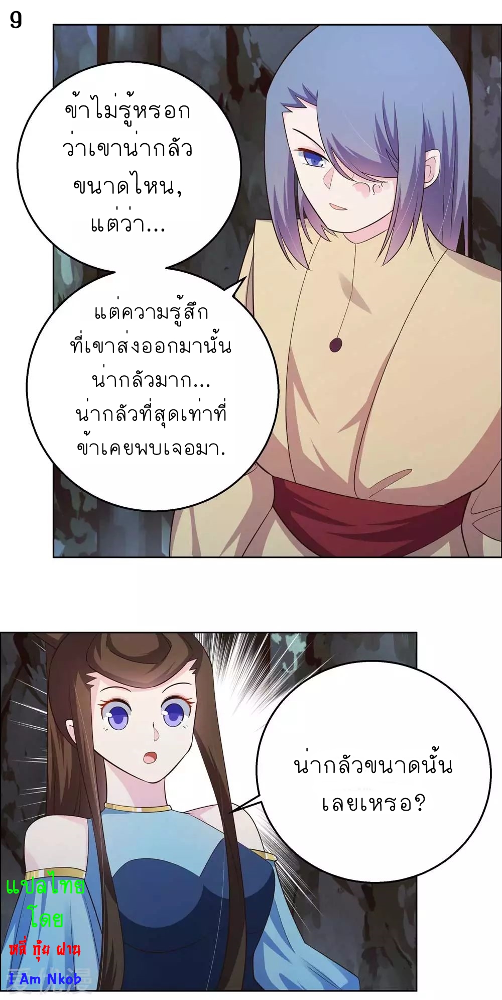 Above All Gods เทพยุทธเหนือเทวะ ตอนที่ 131 หน้า 10
