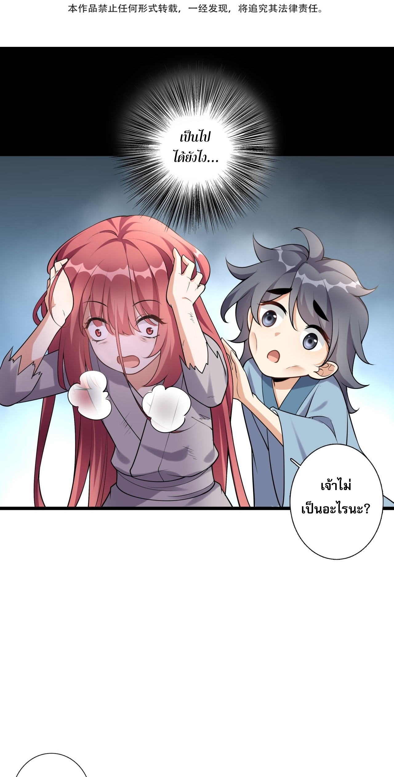 กลับมาเริ่มต้นใหม่เพราะสาวทรยศ ตอนที่ 2 หน้า 2