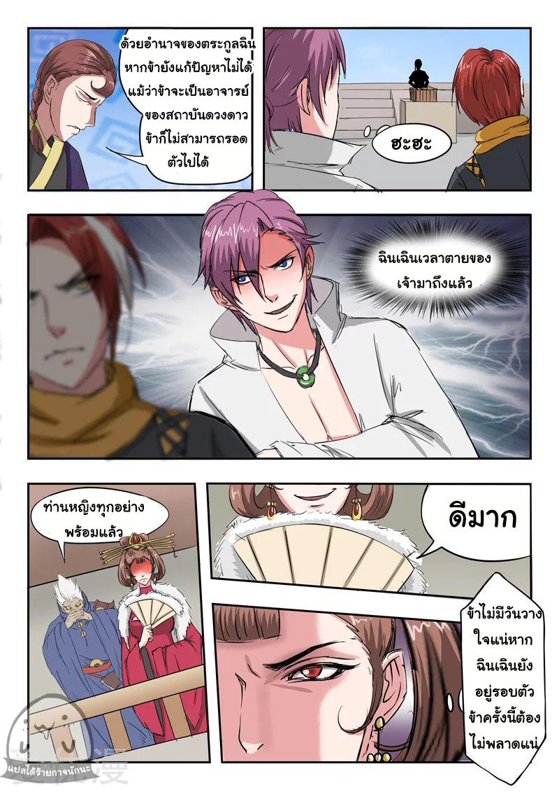 Martial Master  ปรมาจารย์การต่อสู้ ตอนที่ 105 หน้า 5