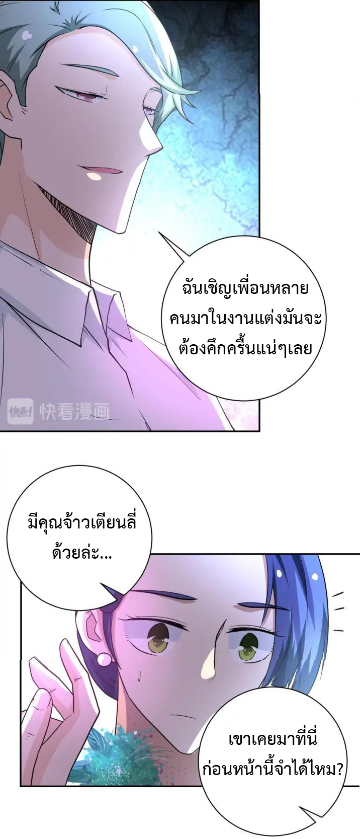 Apocalyptic Super System ตอนที่ 72 หน้า 29