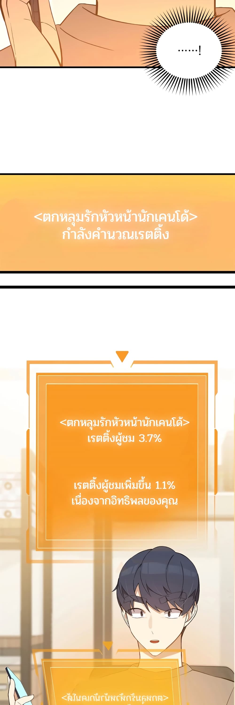 ผมเป็นนักเขียนบทที่มีระบบสปอยล์ ตอนที่ 7 หน้า 38