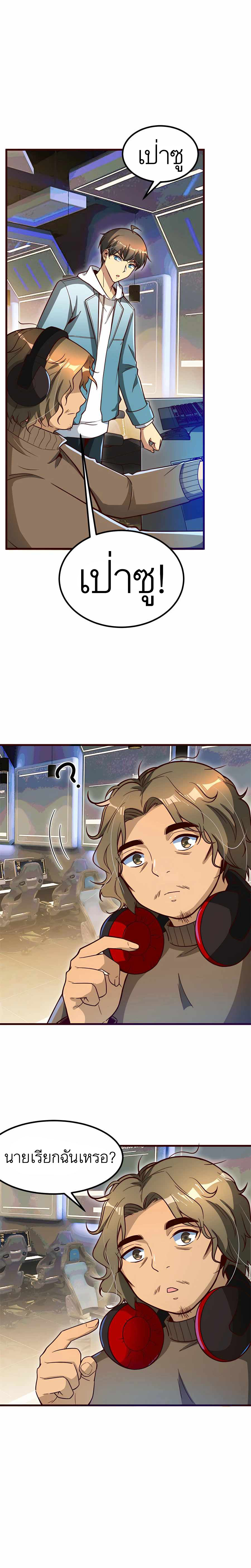 ระบบผลาญเงินเพื่อเป็นประธานบริษัท ตอนที่ 11 หน้า 12