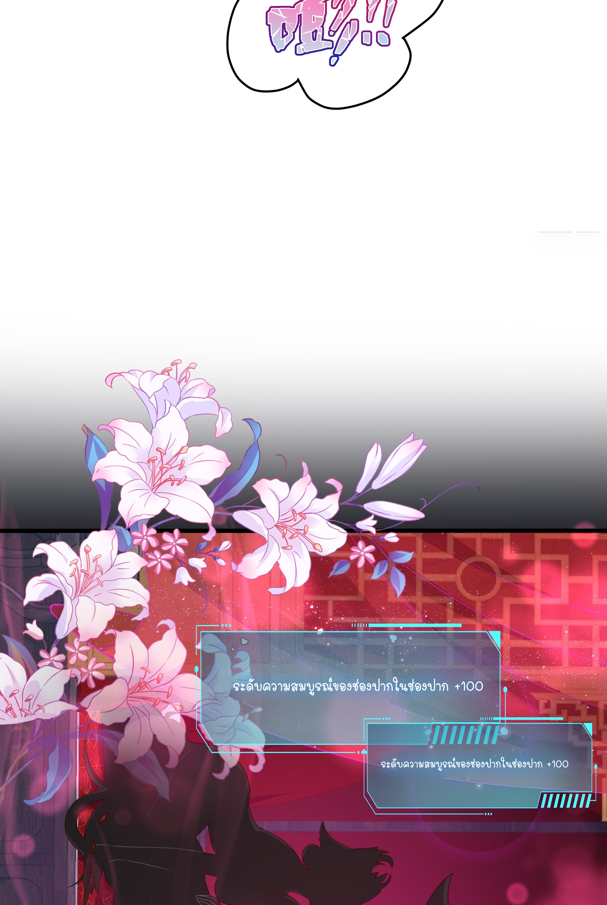 ตายในเกม เกิดใหม่ในร่างราชาปีศาจ ตอนที่ 10 หน้า 24