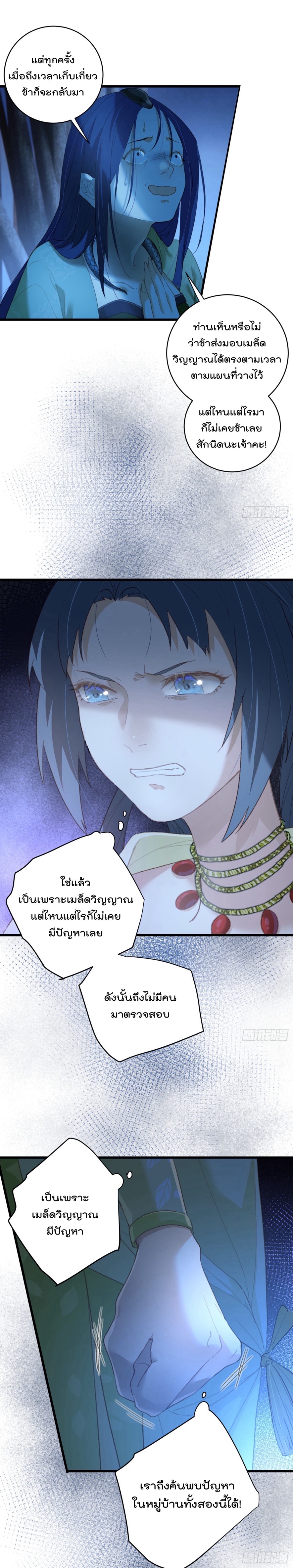 บำเพ็ญเซียนมาห้าร้อยปีพึ่งมีระบบซะงั้น ตอนที่ 11 หน้า 12