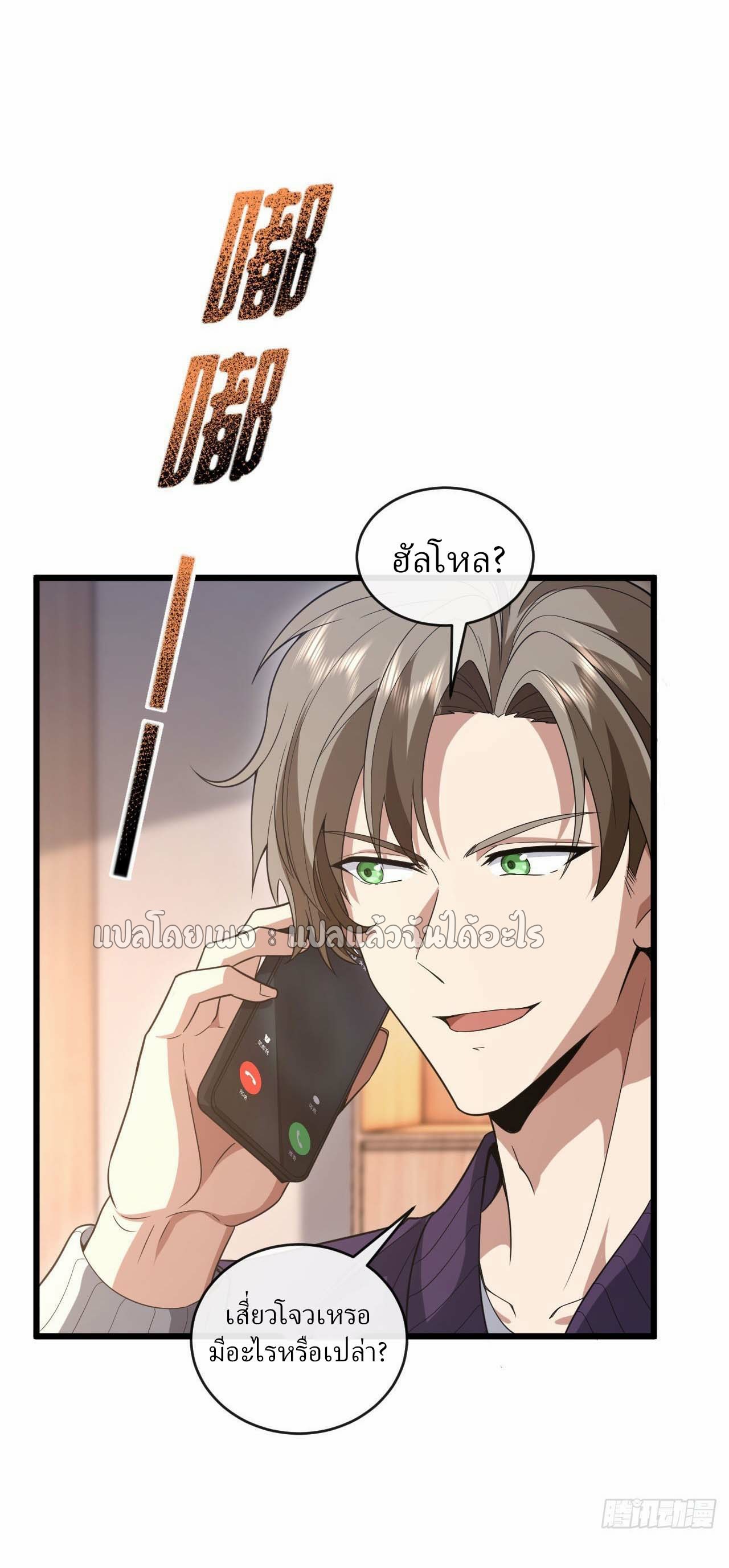 สุดยอดลูกเขยฟ้าประทาน ตอนที่ 76 หน้า 3