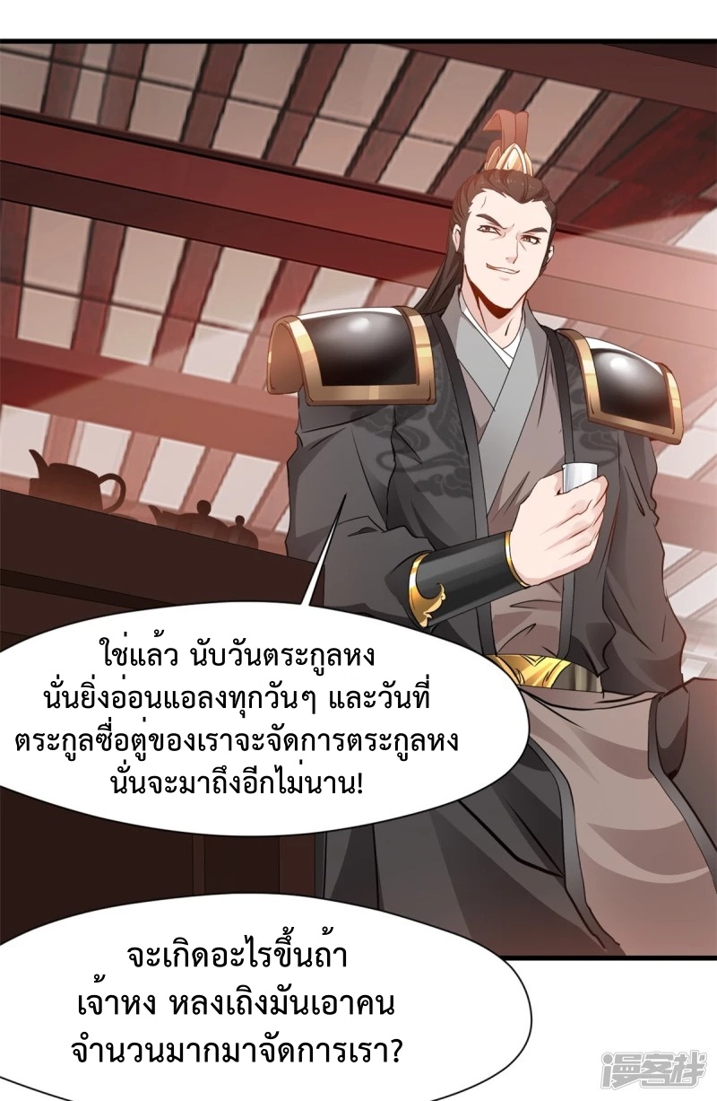 ปรมาจารย์ที่แข็งแกร่งที่สุด ตอนที่ 17 หน้า 21